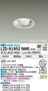LZD-91952NWE
