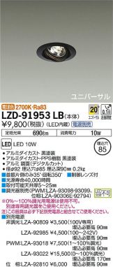 LZD-91953LB