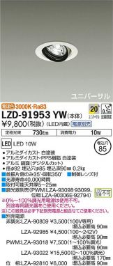 LZD-91953YW