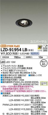 LZD-91954LB