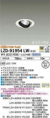 LZD-91954LW