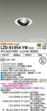 LZD-91954YW