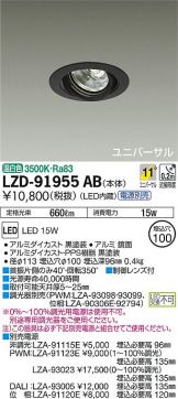 LZD-91955AB