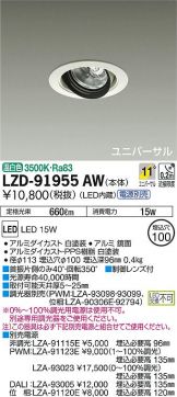 LZD-91955AW
