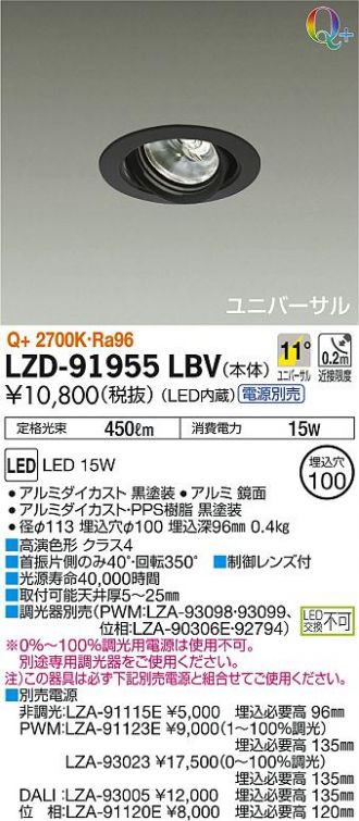 LZD-91955LBV