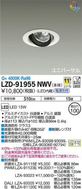 LZD-91955NWV
