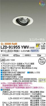 LZD-91955YWV
