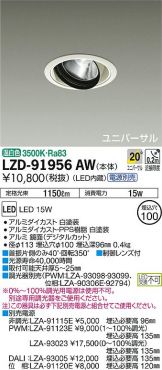 LZD-91956AW