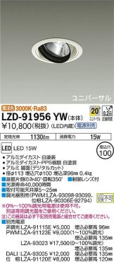 LZD-91956YW