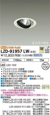 LZD-91957LW
