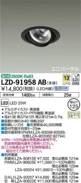 LZD-91958AB