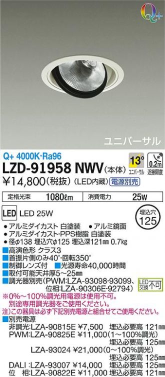 LZD-91958NWV