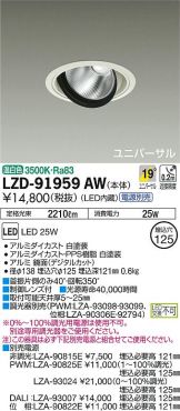 LZD-91959AW