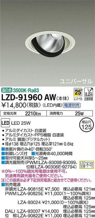 LZD-91960AW