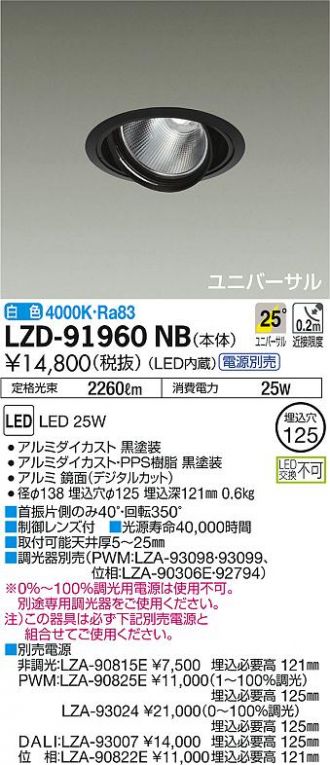 LZD-91960NB(大光電機) 商品詳細 ～ 激安 電設資材販売 ネットバイ