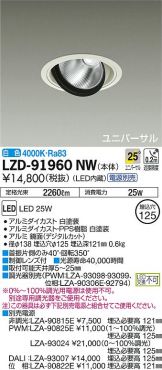 LZD-91960NW