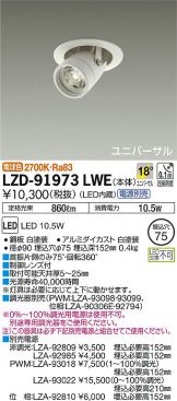 LZD-91973LWE