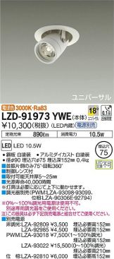 LZD-91973YWE
