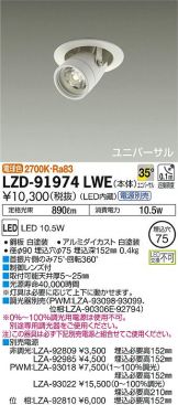 LZD-91974LWE