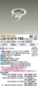 LZD-91974YWE