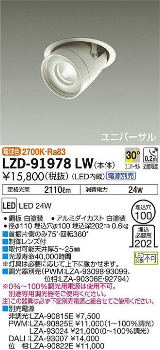 LZD-91978LW(大光電機) 商品詳細 ～ 激安 電設資材販売 ネットバイ