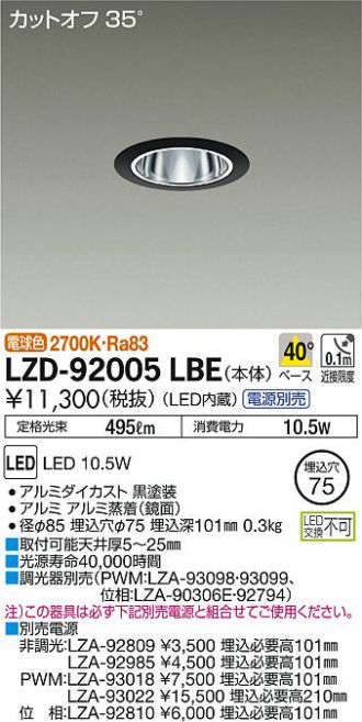 LZD-92005LBE