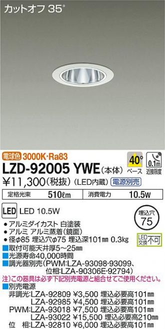 LZD-92005YWE
