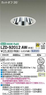 LZD-92012AW