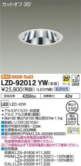 LZD-92012YW