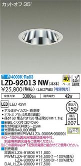 LZD-92013NW
