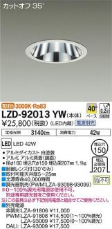 LZD-92013YW