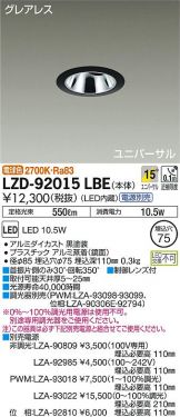 LZD-92015LBE