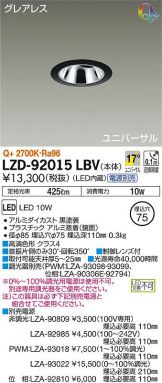 LZD-92015LBV