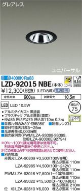 LZD-92015NBE