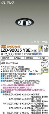LZD-92015YBE