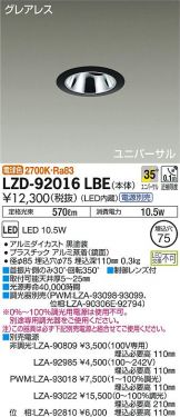 LZD-92016LBE
