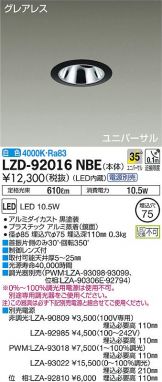 LZD-92016NBE