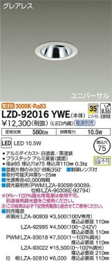 LZD-92016YWE