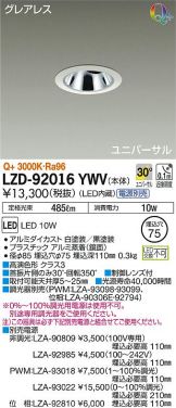 LZD-92016YWV