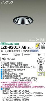 LZD-92017AB