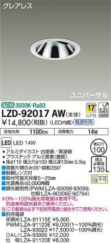 LZD-92017AW