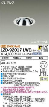 LZD-92017LWE