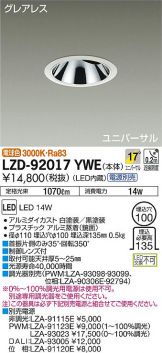 LZD-92017YWE