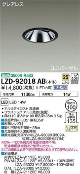 LZD-92018AB