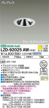 LZD-92025AW