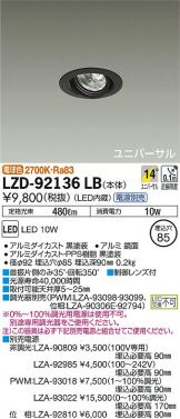 LZD-92136LB