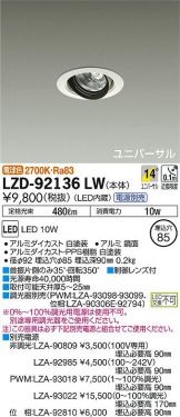 LZD-92136LW