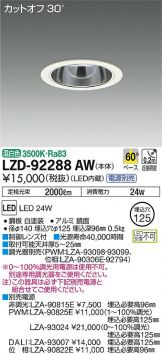 LZD-92288AW