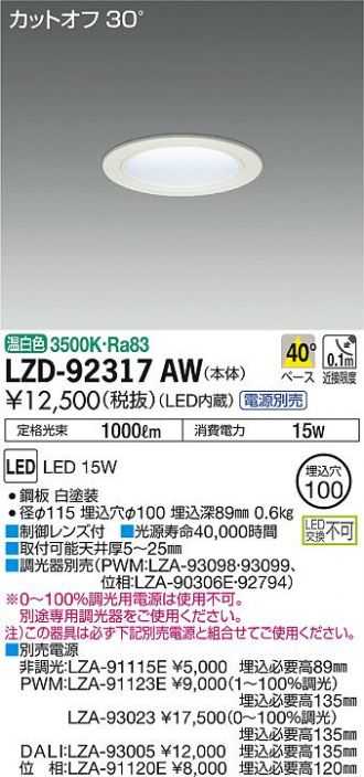 LZD-92317AW