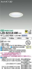 LZD-92318AW